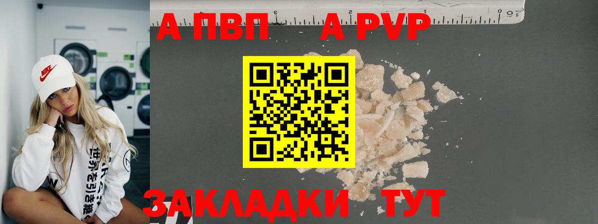 Alpha-PVP СК  A-PVP  Вход с VPN  A PVP СК  цены наркотик  А ПВП крисы CK  Горно-Алтайск 