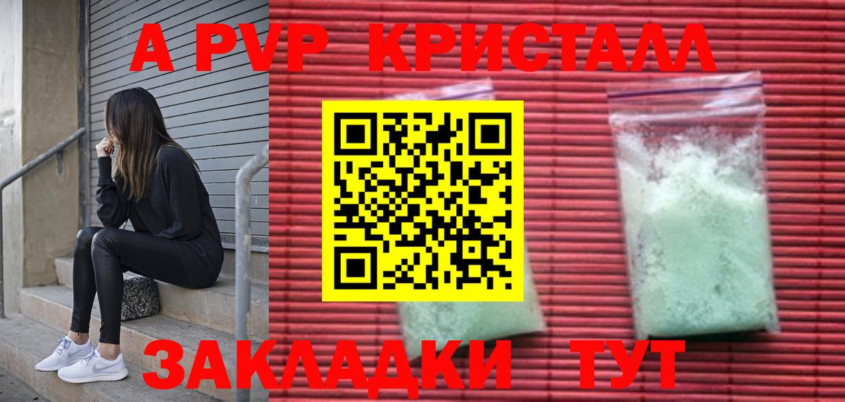 Alpha-PVP Crystall  Горно-Алтайск  A PVP Crystall  Alfa_PVP СК 