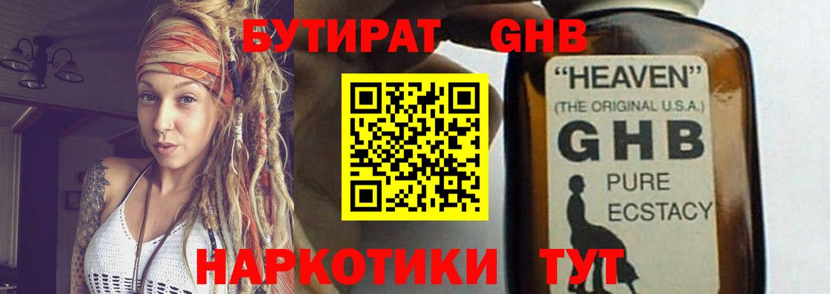 БУТИРАТ BDO 33%  Вход с VPN  Бутират  Горно-Алтайск 