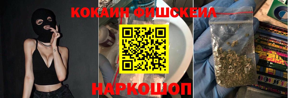 COCAIN Fish Scale  КОКАИН VHQ  Горно-Алтайск 