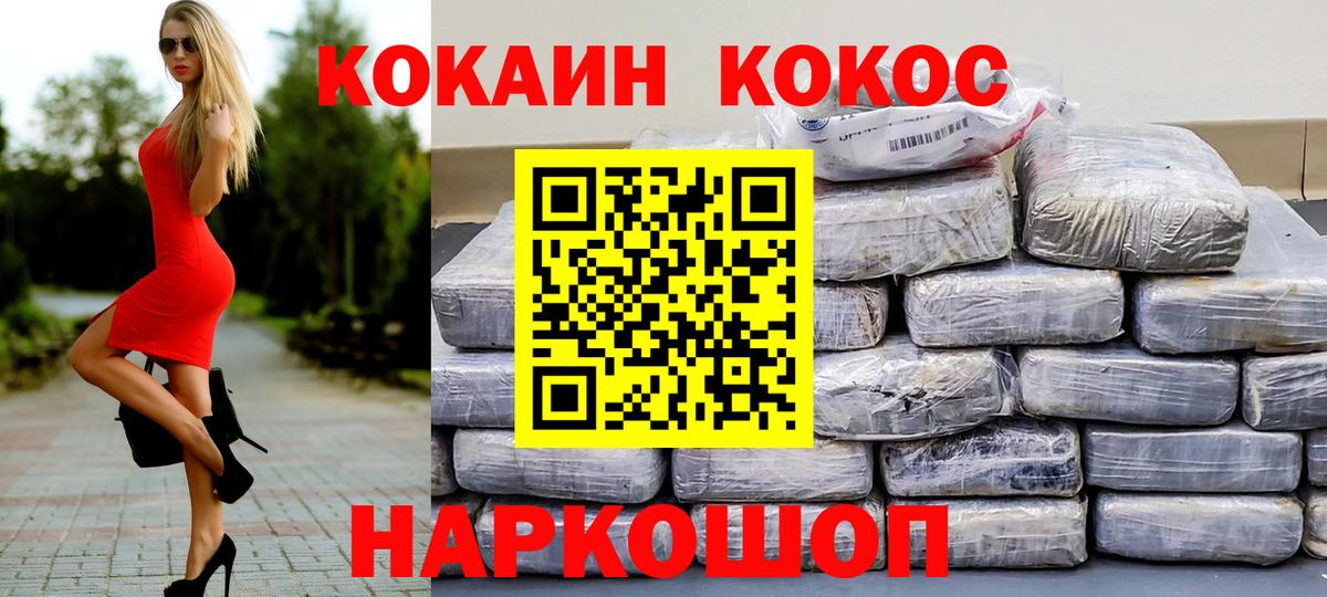 КОКАИН Колумбийский Горно-Алтайск