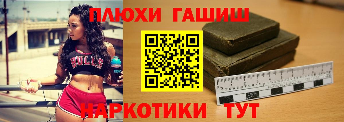 Горно-Алтайск  ГАШ VHQ  ГАШИШ hashish  Вход с VPN 