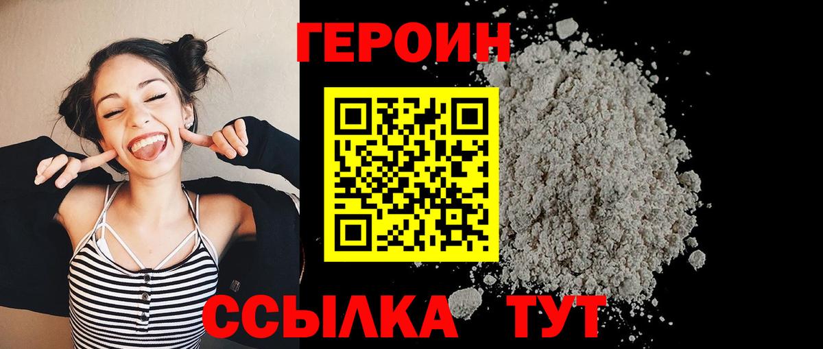 Героин хмурый  ГЕРОИН  Горно-Алтайск  Вход с VPN 