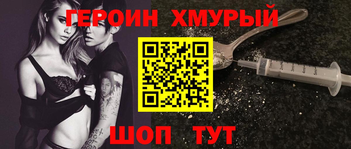 ГЕРОИН хмурый Горно-Алтайск