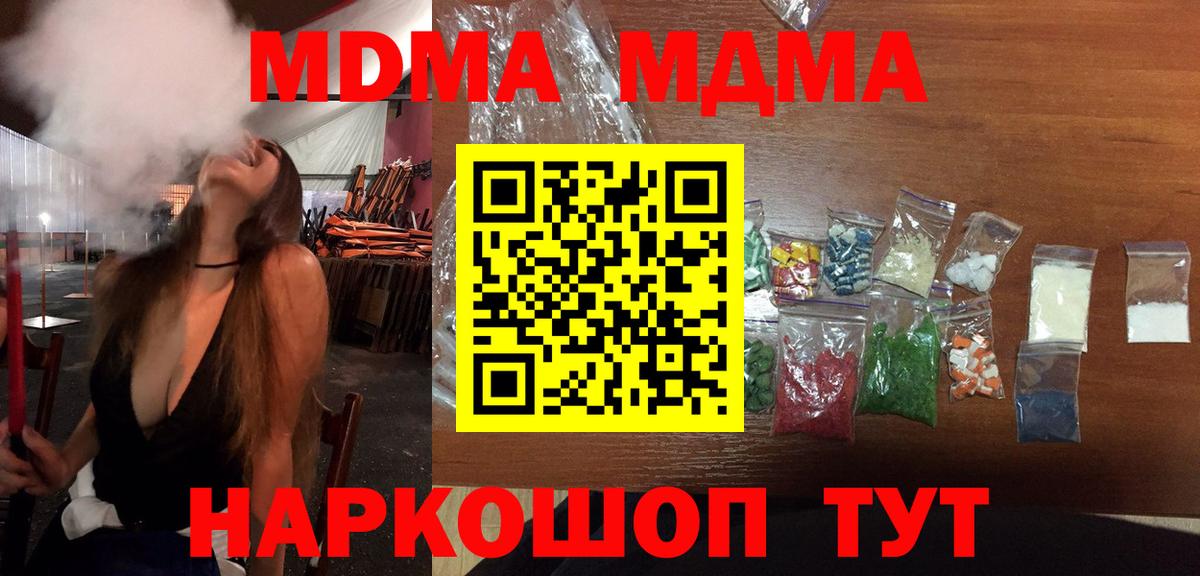 Горно-Алтайск  MDMA молли  МДМА  Вход с VPN 