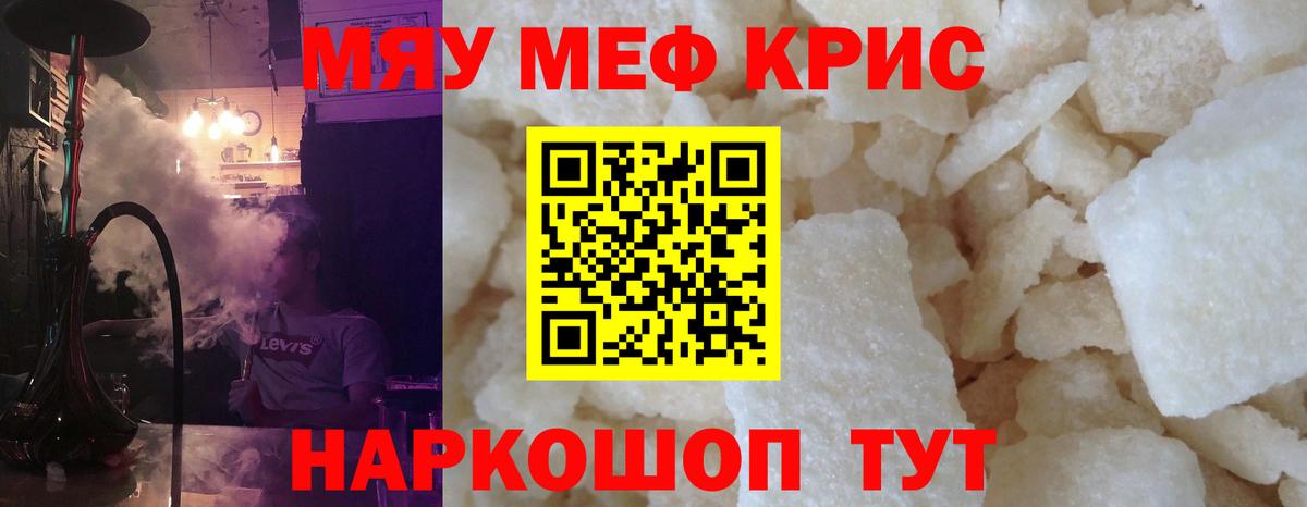 Горно-Алтайск  МЯУ-МЯУ VHQ  Мефедрон  Вход с VPN 